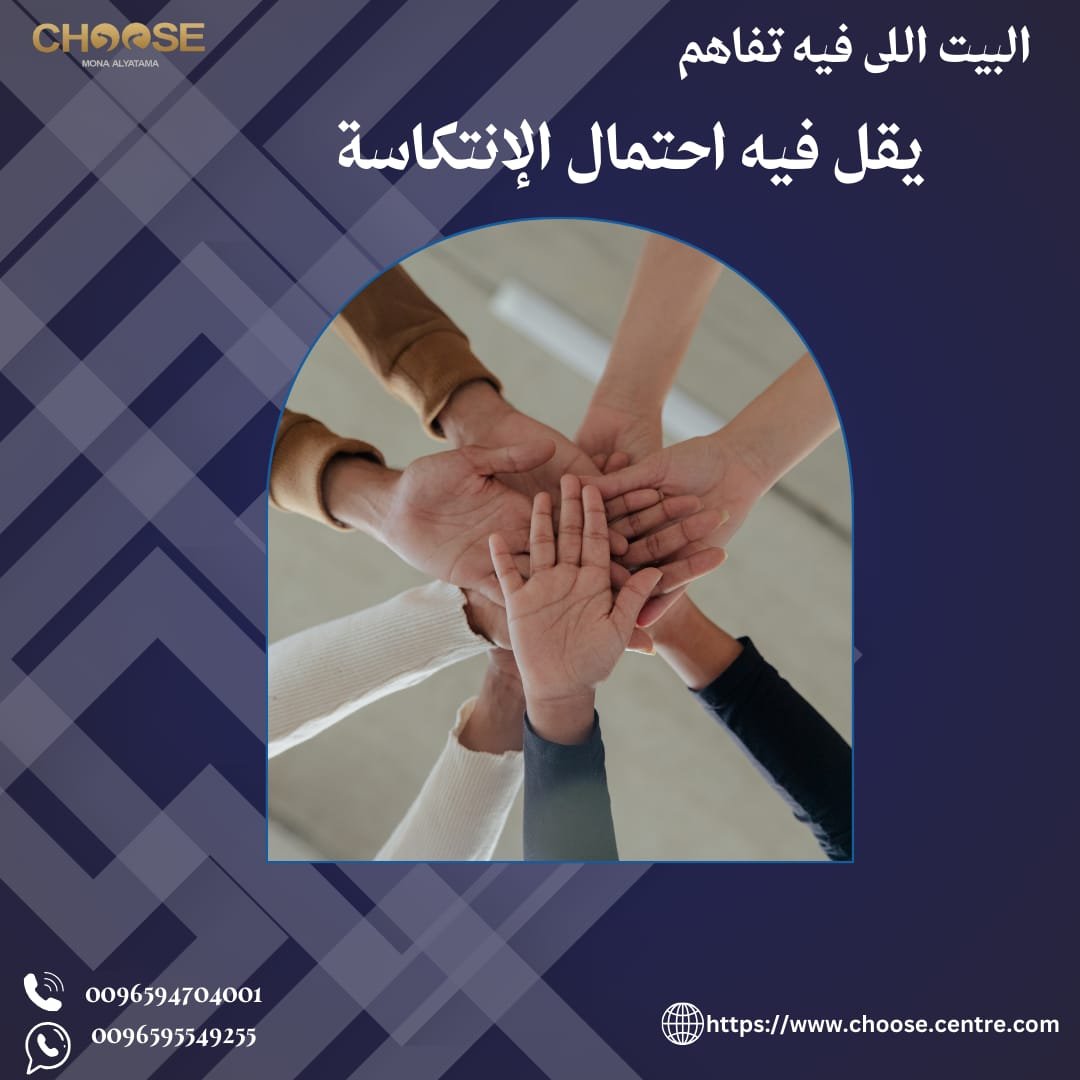 دور الأسرة في تقليل الانتكاسة