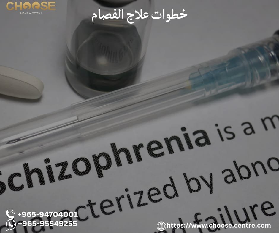 خطوات علاج الفصام