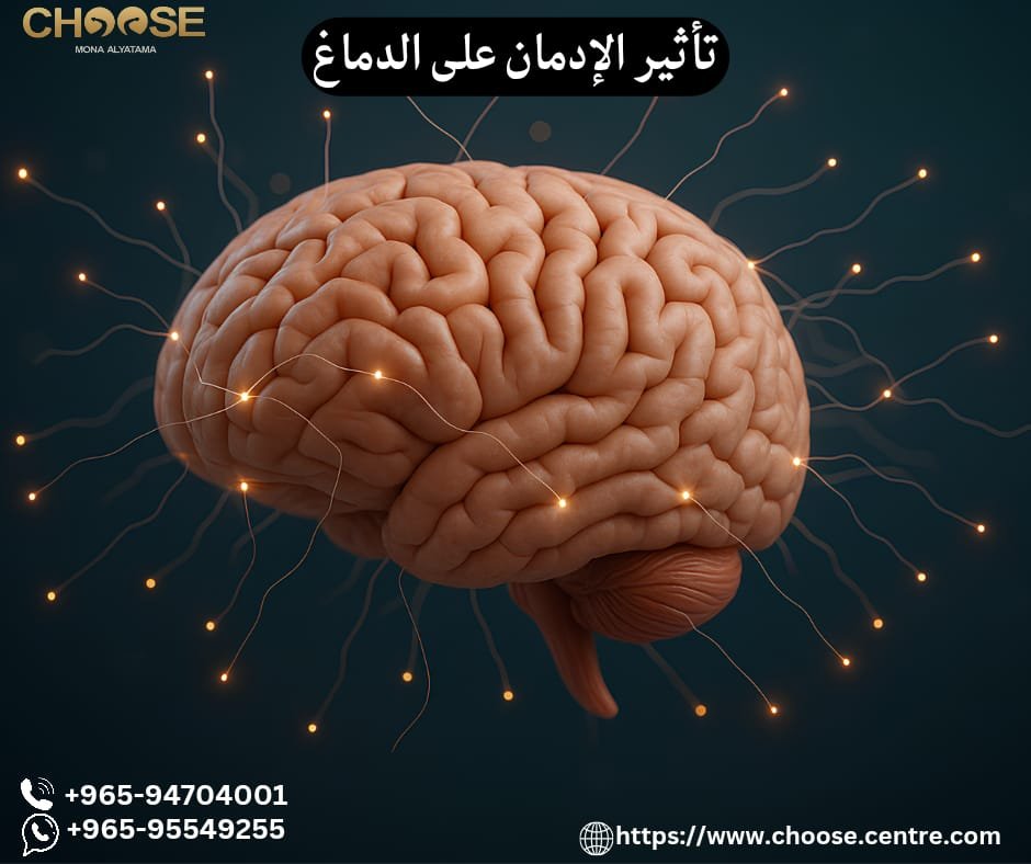 تأثير الإدمان على الدماغ