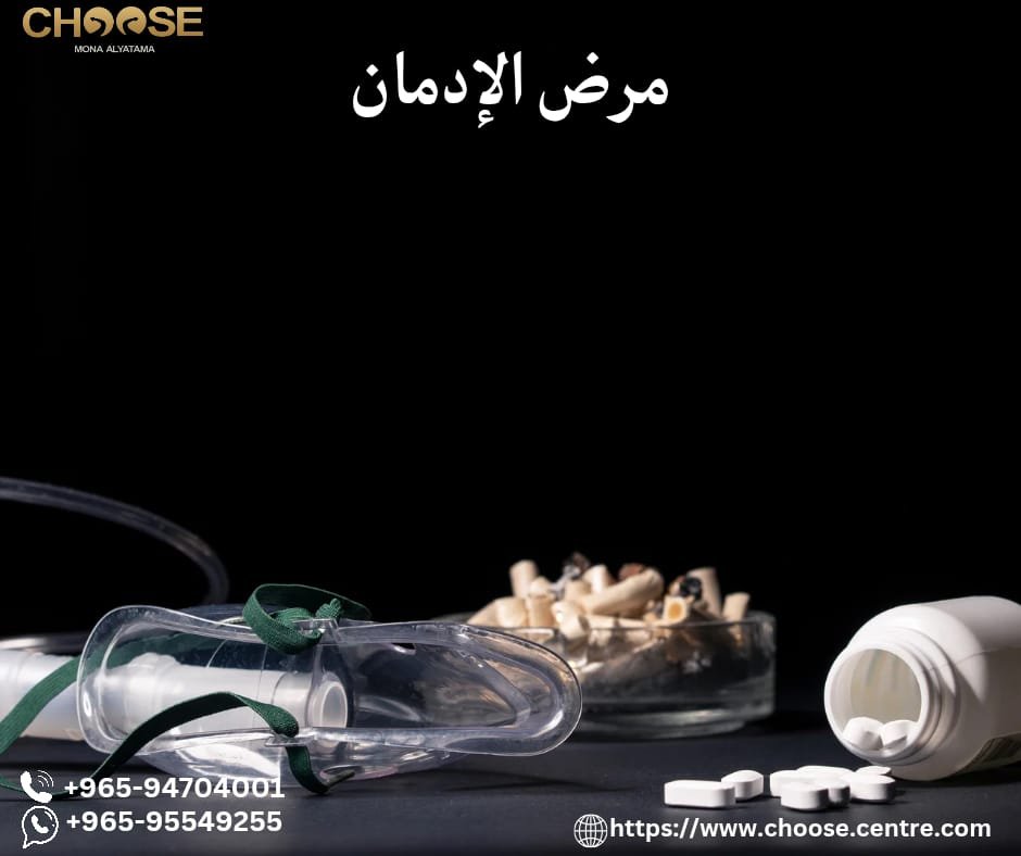 مرض الإدمان
