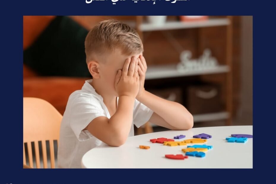 السلوكيات الادمانية لدي الطفل