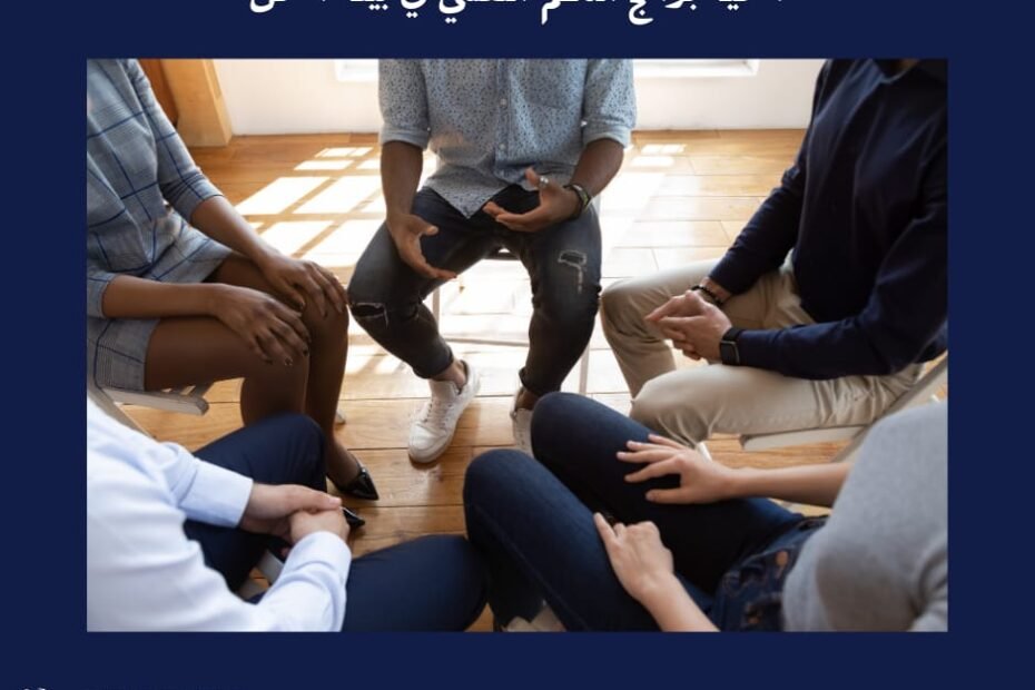 أهمية برامج الدعم النفسي في أماكن العمل