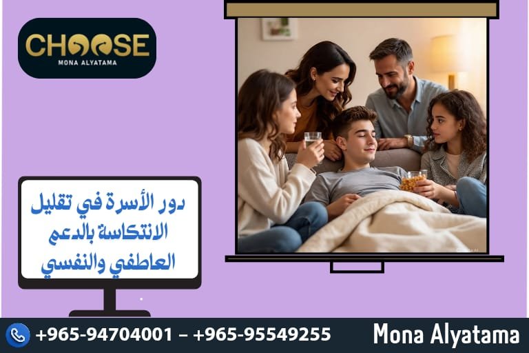دور الأسرة في تقليل الانتكاسة