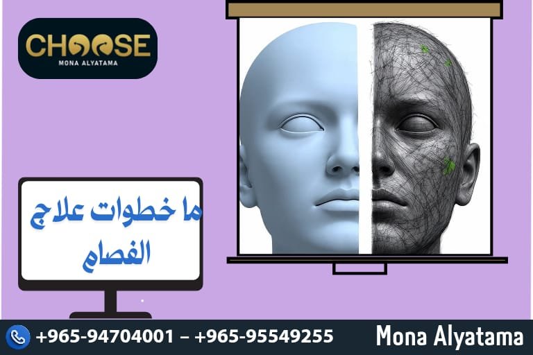 ما خطوات علاج الفصام؟