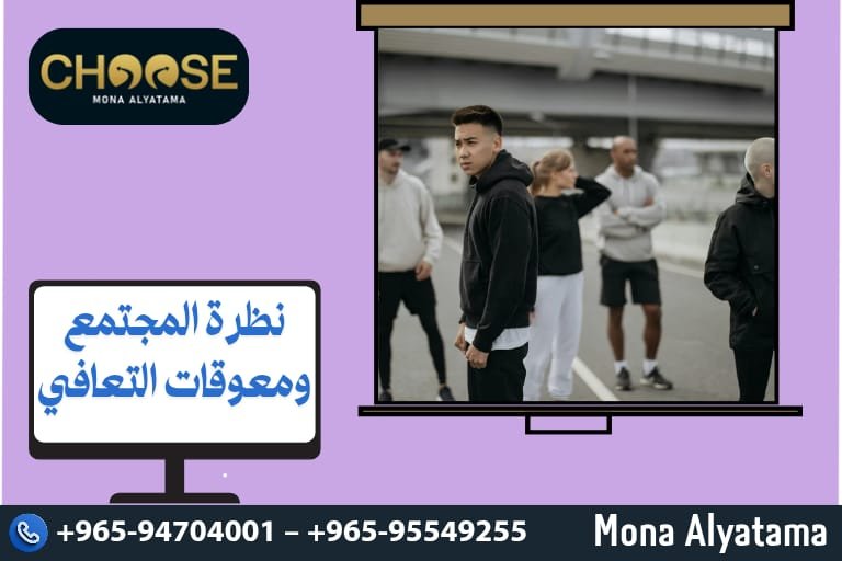 نظرة المجتمع ومعوقات التعافي