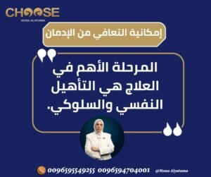 التاهيل النفسي والسلوكي