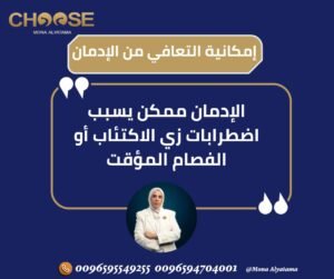 بين الاكتئاب والإدمان