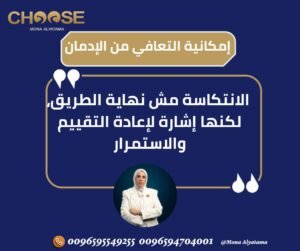امكانية التعافي من الادمان