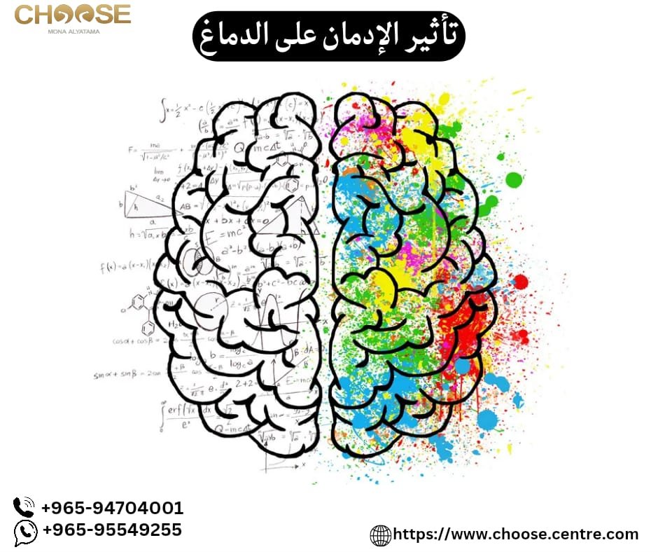 تأثير الإدمان على الدماغ