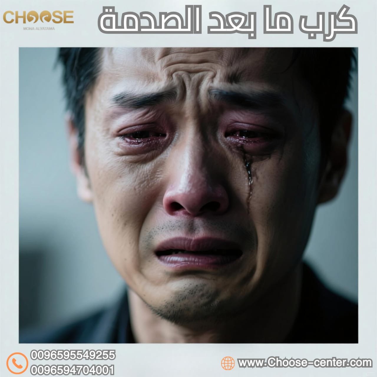 كرب ما بعد الصدمة