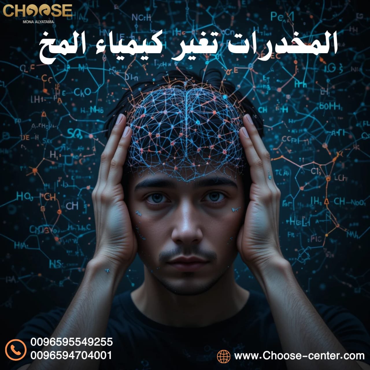 المخدرات تغير كيمياء المخ