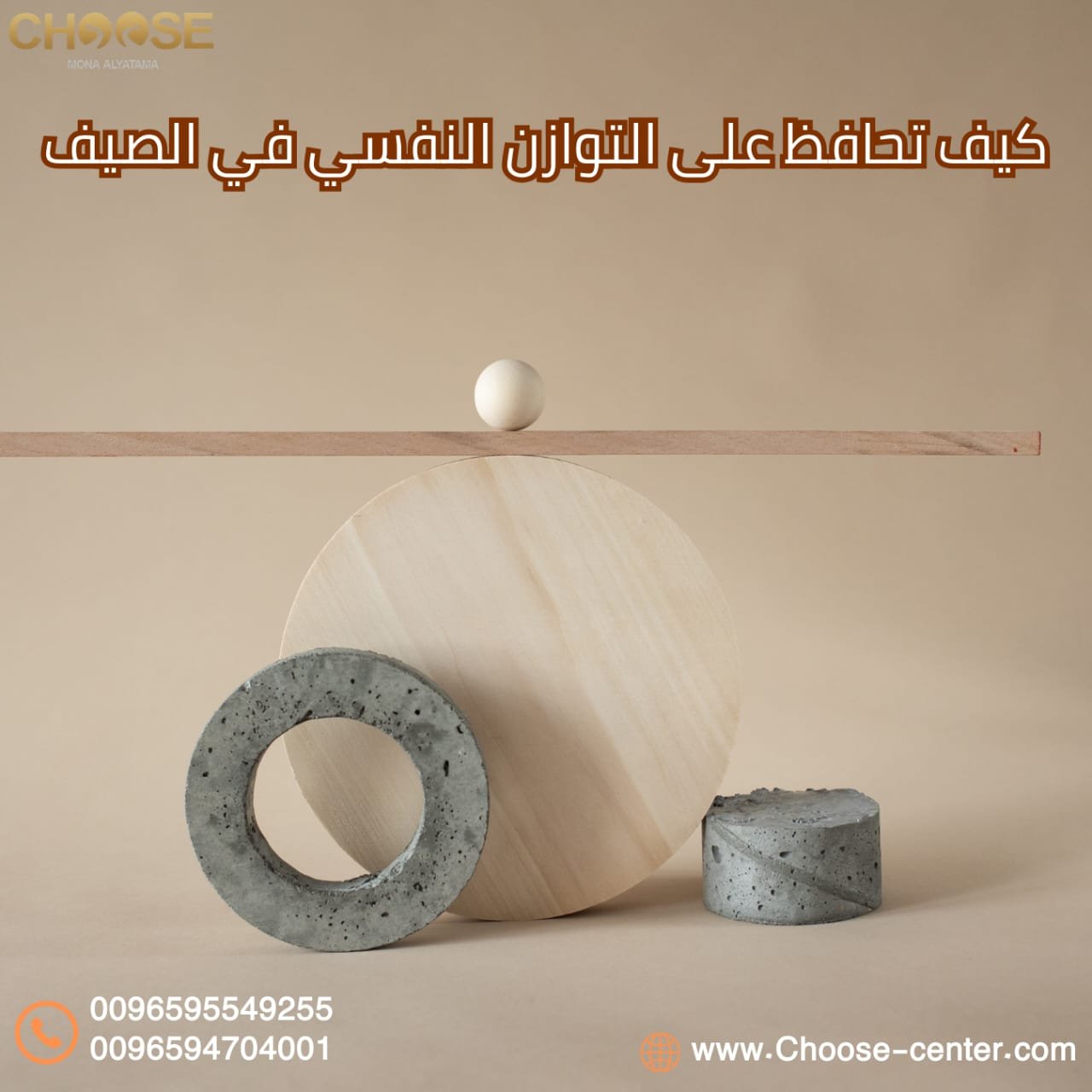 كيف تحافظ على التوازن النفسي في الصيف