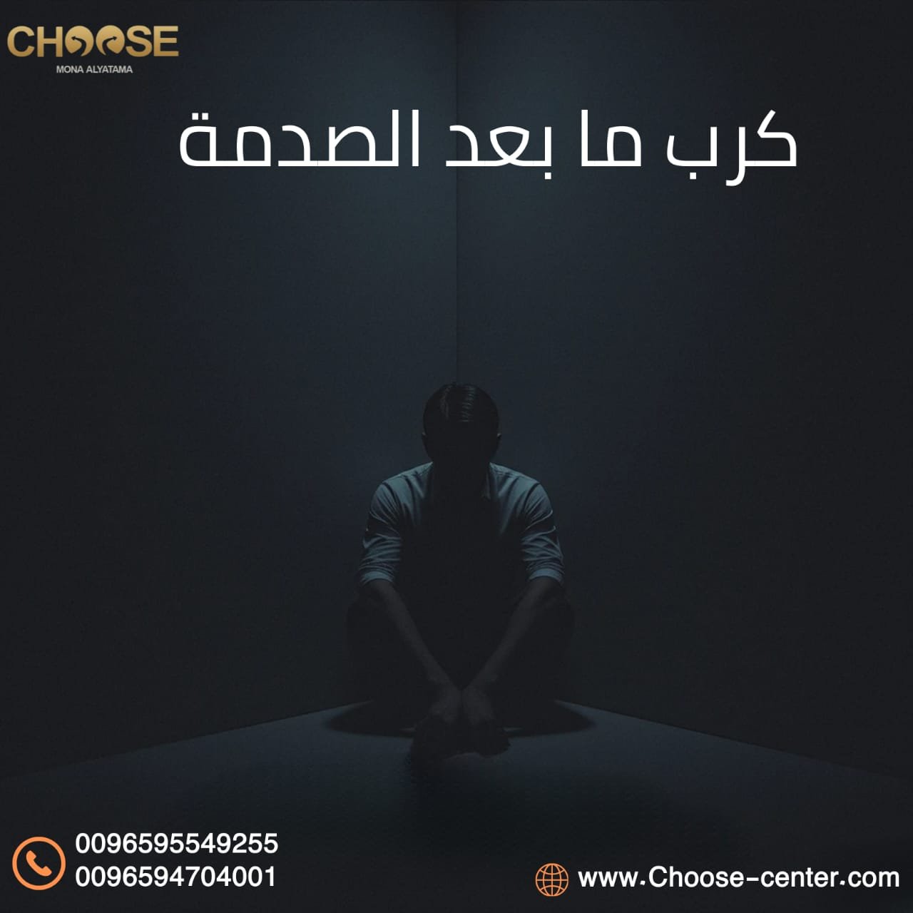 كرب ما بعد الصدمة