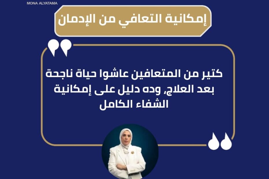 انتكست بعد العلاج ماذا أفعل؟