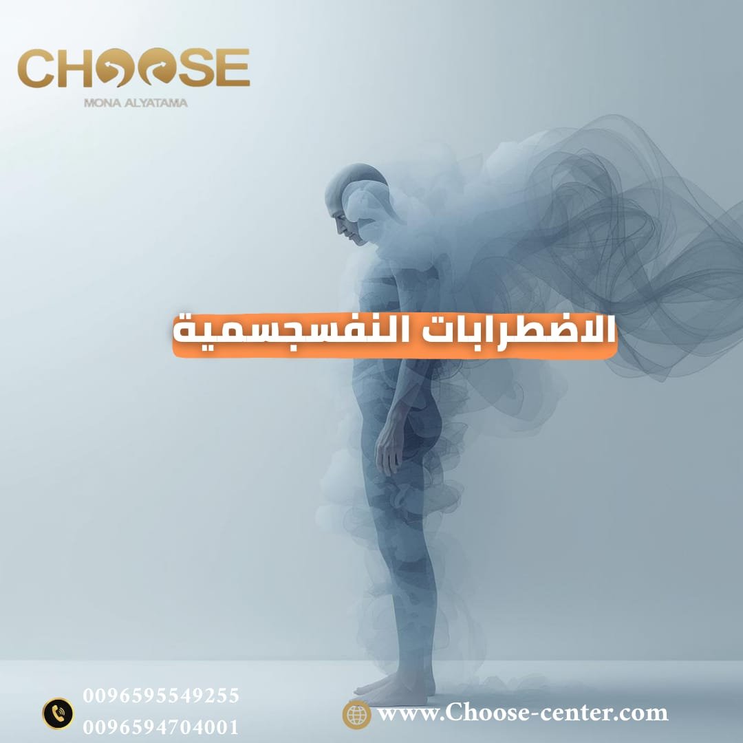الاضطرابات النفسجسمية