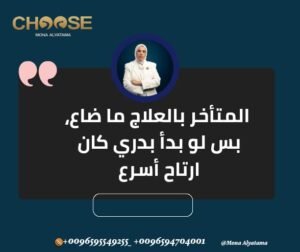 أهمية التدخل المبكر للمريض النفسي