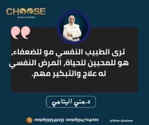 الطبيب النفسي