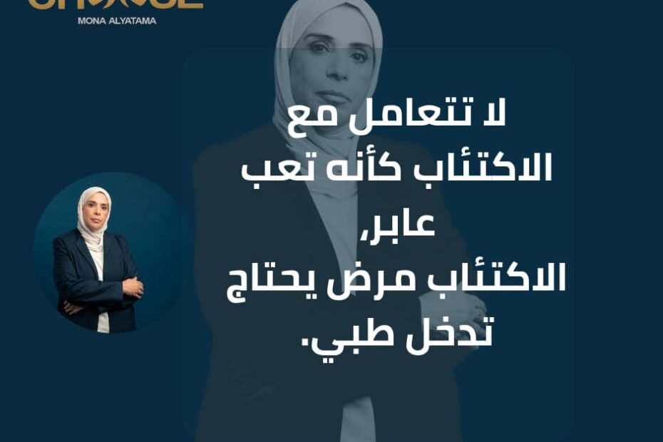 هل الاكتئاب مزمن ولا ممكن يختفي نهائيًا؟
