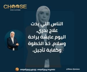 اهمية البدء بالعلاج