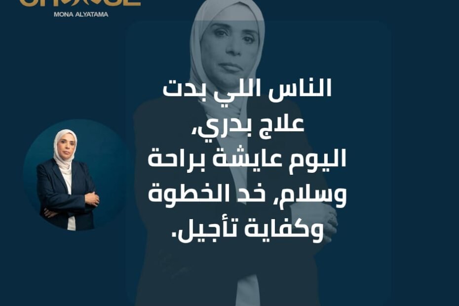 اهمية البدء بالعلاج