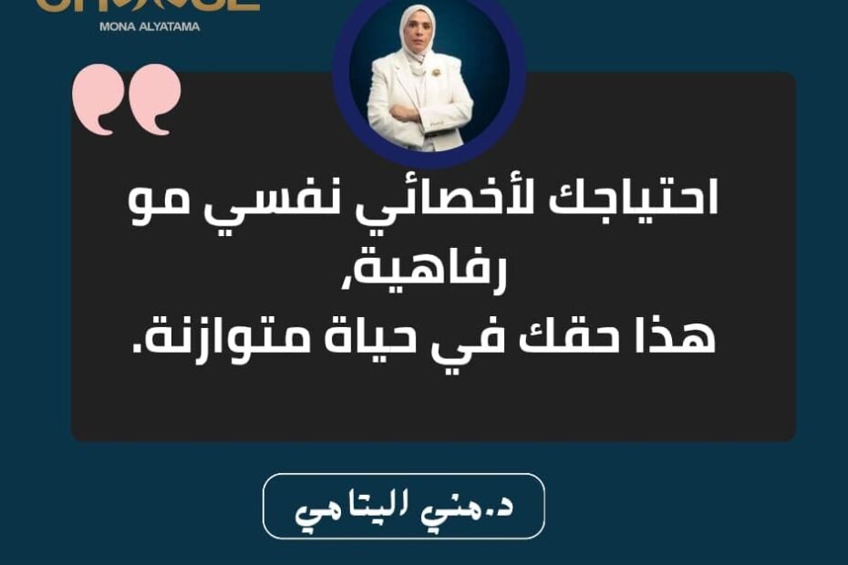 الاخصائى النفسي