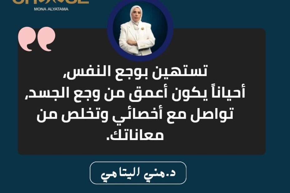 الوجع النفسي