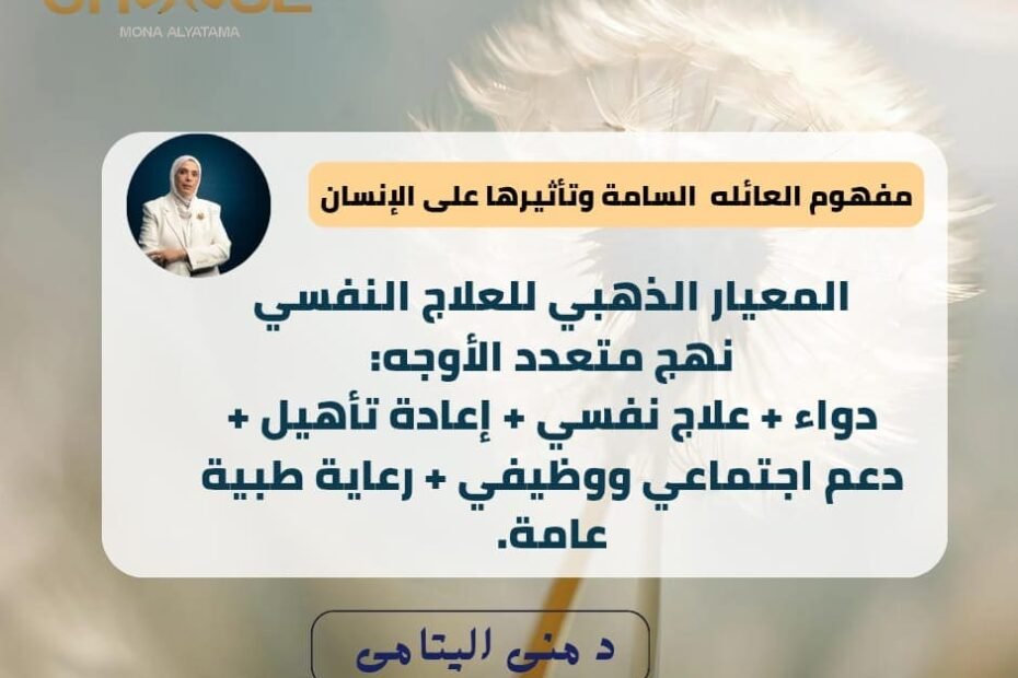 المعيار الذهبى للعلاج النفسي