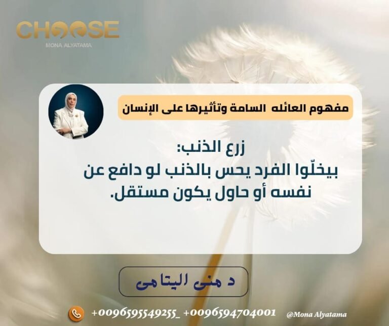 الاحساس بالذنب والمرض النفسي