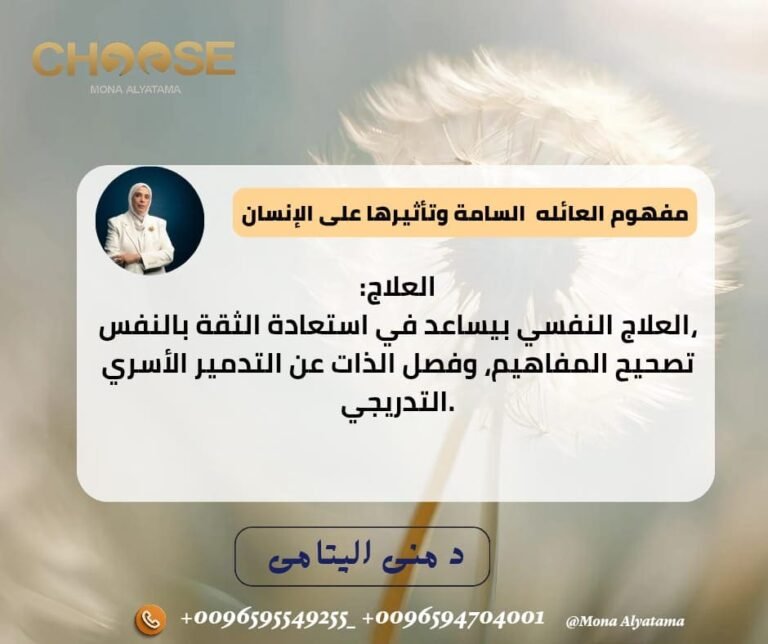 العلاج النفسي والثقة بالنفس