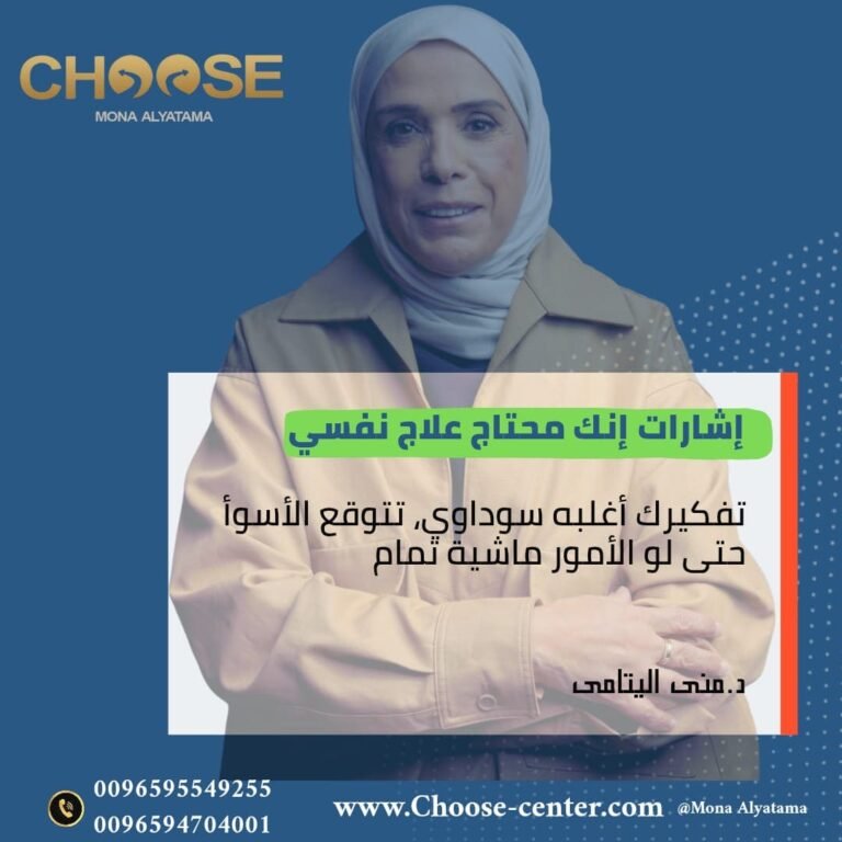 التفكير السوداوى