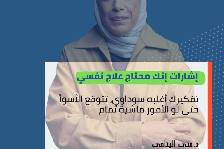 التفكير السوداوى