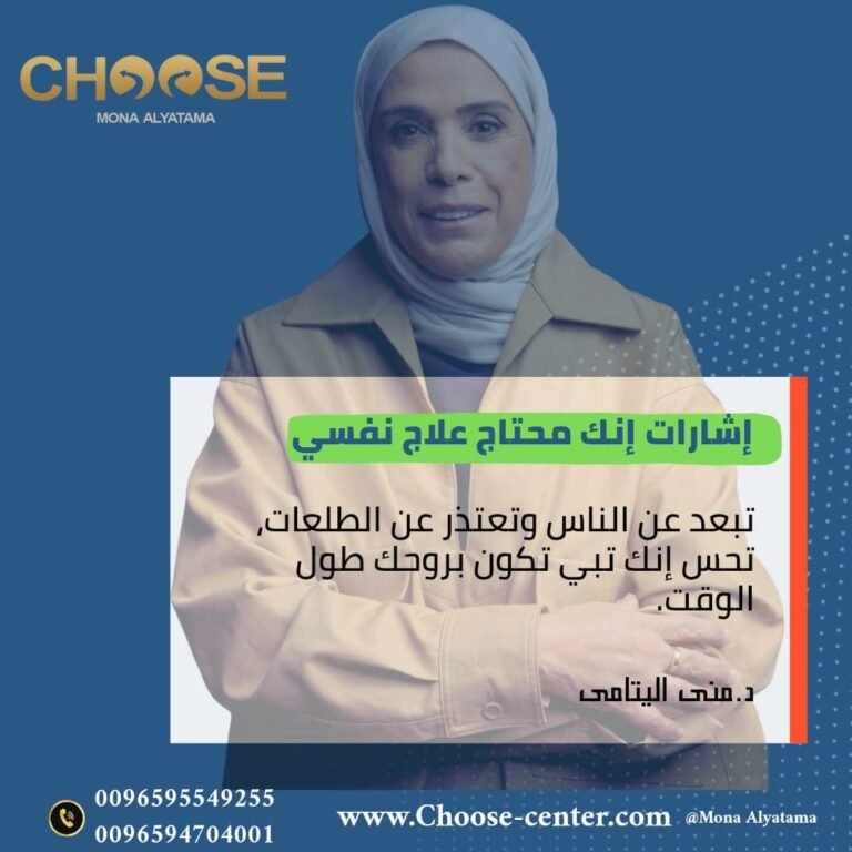 الاحتياج للعلاج النفسي