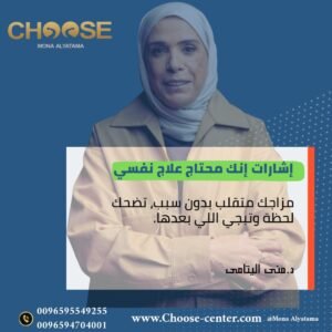 إشارات إنك محتاج علاج نفسي