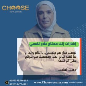 النوم والمرض النفسي