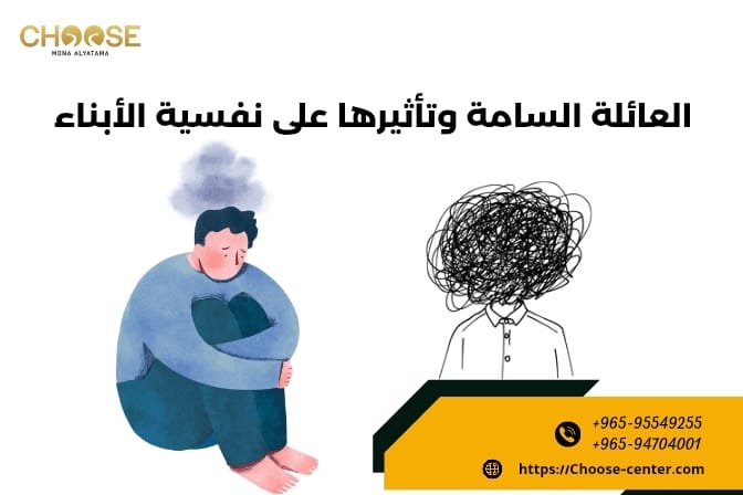 العائلة السامة وتأثيرها على نفسية الأبناء