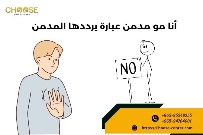 أنا مو مدمن عبارة يرددها المدمن