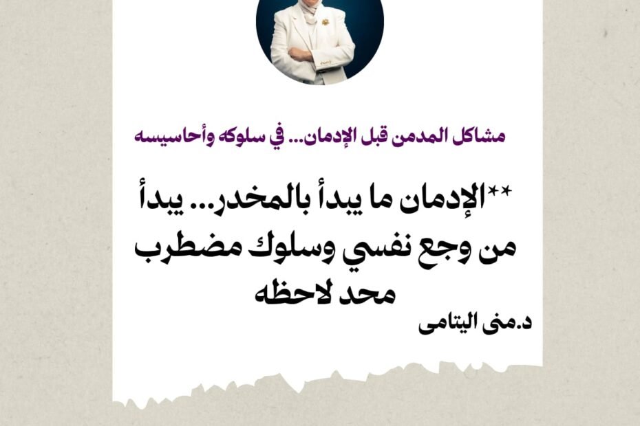 "مشاكل الإدمان