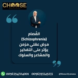 الفصام مرض عقلي مزمن