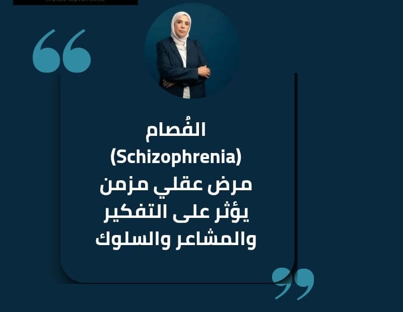 الفصام مرض عقلي مزمن