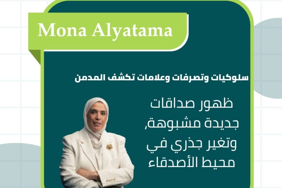 ظهور علاقات جديدة