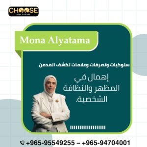 الإهمال في المظهر والنظافة الشخصية