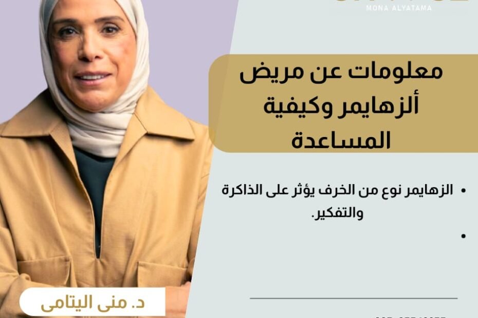 مرض الزهايمر