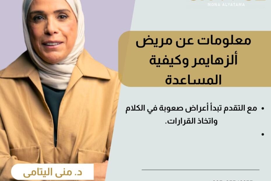 مع تقدم مرض الزهايمر