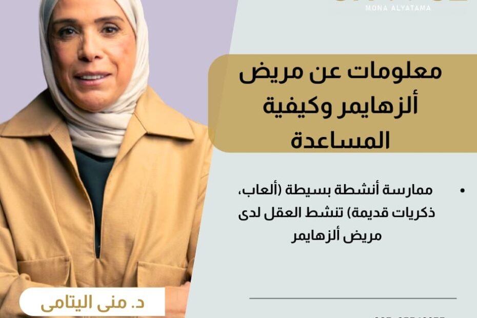 ممارسة الأنشطة لمريض الزهايمر