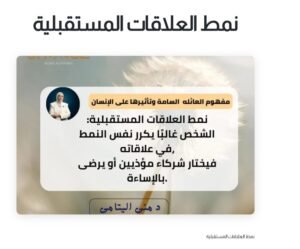 نمط العلاقات المستقبلية