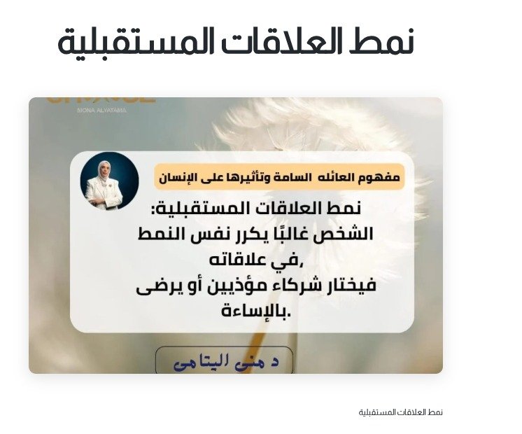 نمط العلاقات المستقبلية