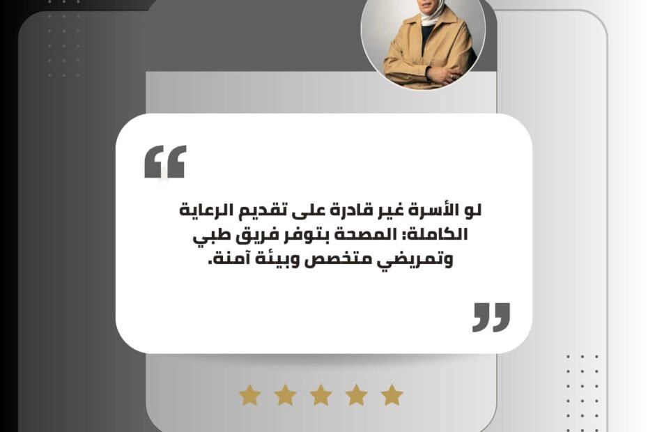 المصحة النفسية