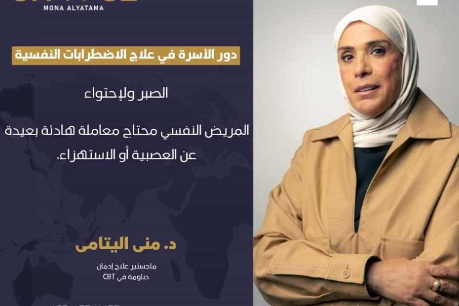 المعاملة الهادئه للمريض النفسي