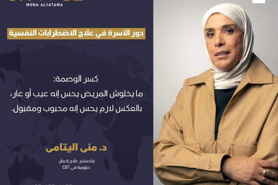 كسر وصمة المرض النفسي