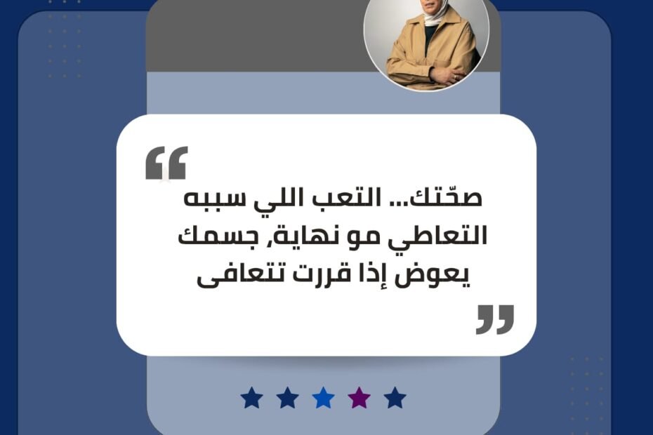 التعافي من الإدمان